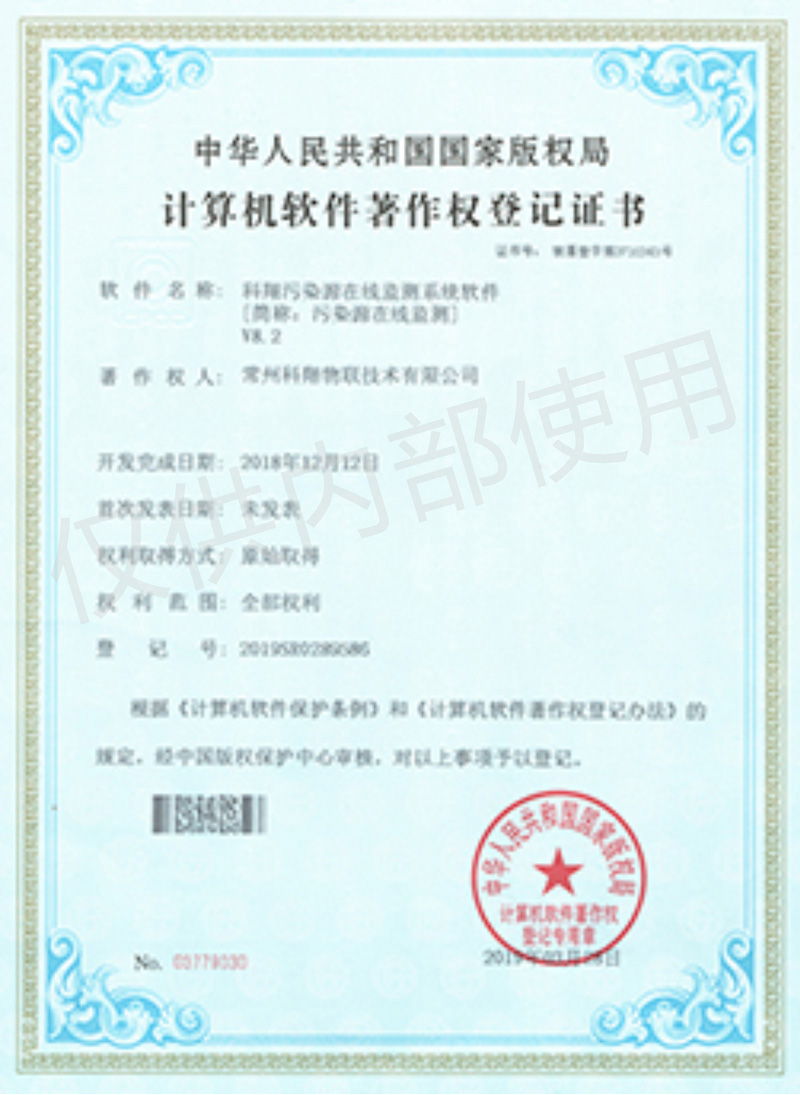 科翔污染源在線監(jiān)測(cè)系統(tǒng)軟件
