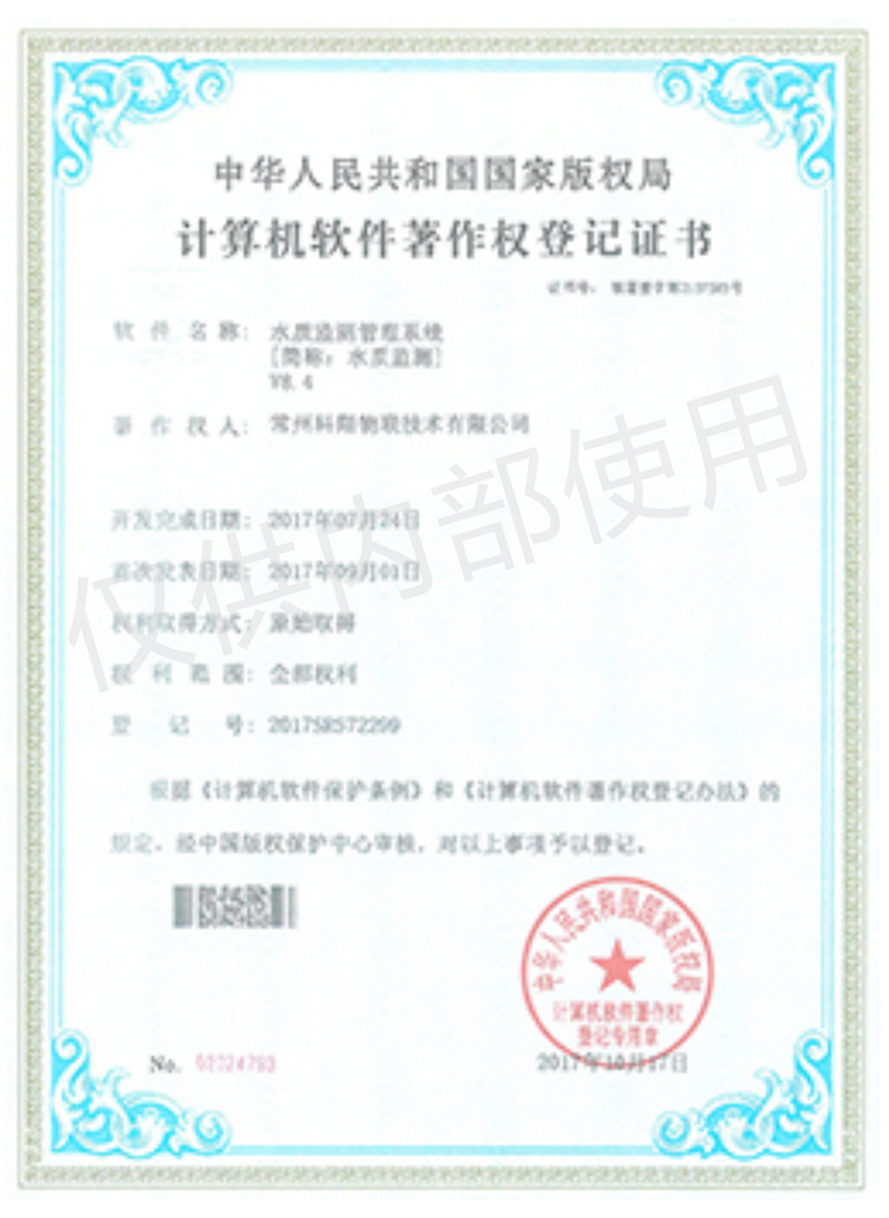科翔水質(zhì)監(jiān)測(cè)管理系統(tǒng)軟件